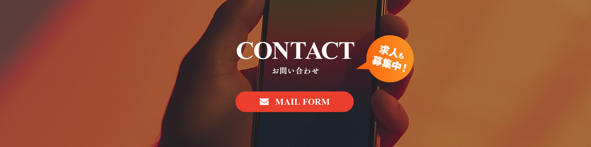 お問い合わせ
